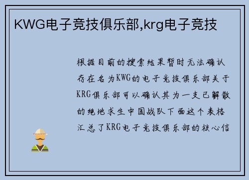 KWG电子竞技俱乐部,krg电子竞技