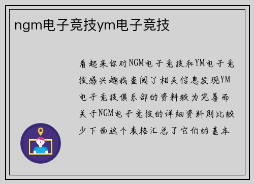 ngm电子竞技ym电子竞技