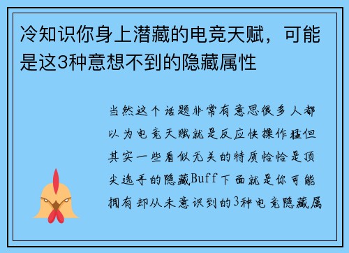 冷知识你身上潜藏的电竞天赋，可能是这3种意想不到的隐藏属性