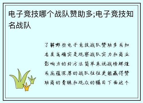 电子竞技哪个战队赞助多;电子竞技知名战队